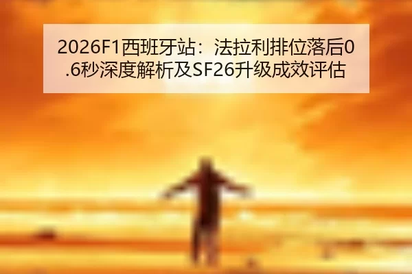 xi-ban-ya-zhan-fa-la-li-pai-wei-luo-hou-miao-shen-du-jie-xi-ji-sheng-ji-cheng-xiao-ping-gu-2-880.jpg