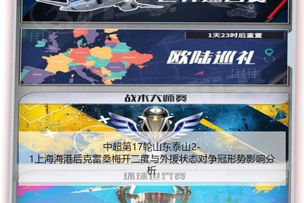 中超第17轮山东泰山2-1上海海港后克雷桑梅开二度与外援状态对争冠形势影响分析